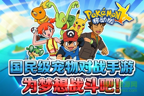 口袋妖怪移動版單機游戲