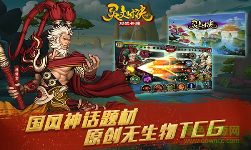 靈文對決