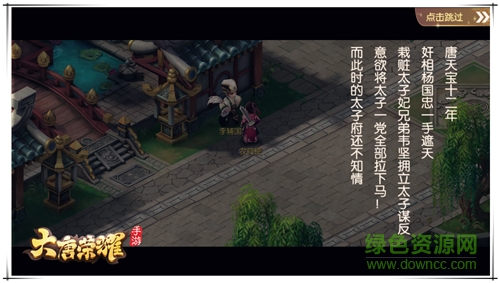 大唐榮耀手游