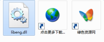 libeng.dll下載