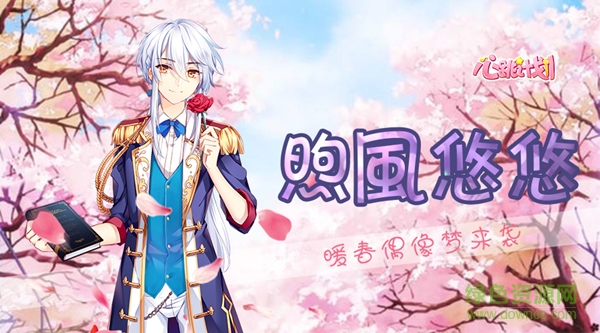 心跳計(jì)劃九游版