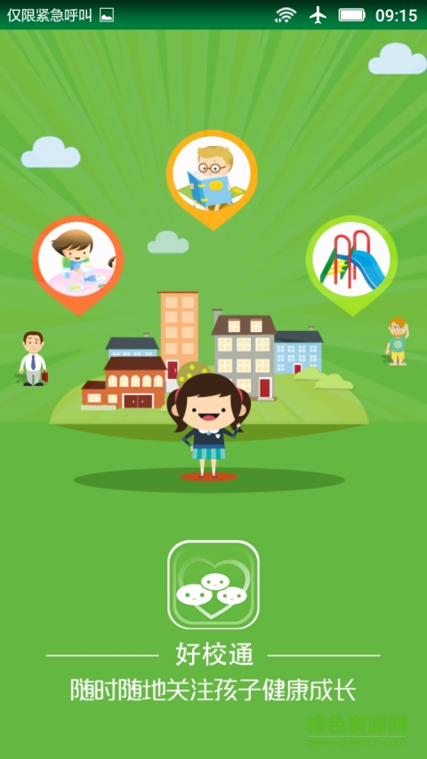 好校通新版安卓版 好校通新版下載