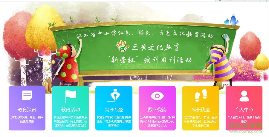 江教在線家長入口登入