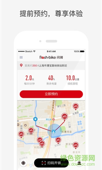閃騎電單車app下載