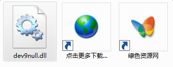 dev9null.dll下載