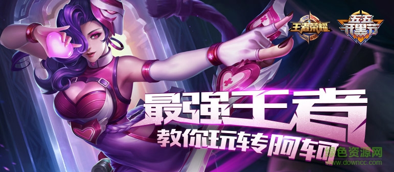 王者榮耀西游版本下載
