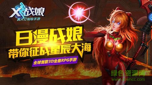 X戰(zhàn)娘草鞋版