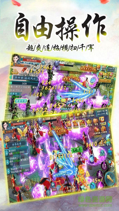 49萬劍至尊手游 v4.0 安卓版 0