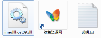 imedllhost09.dll下載