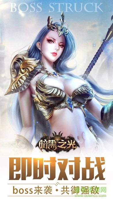 暗黑之光手游官網(wǎng) 暗黑之光手游官網(wǎng)