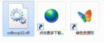 odbccp32.dll下載