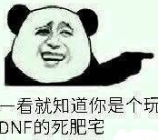 肥宅 表情包下載