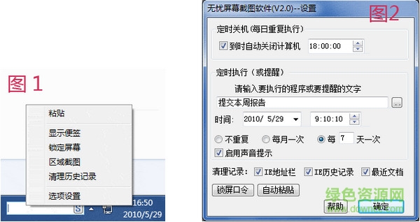 無憂屏幕截圖軟件