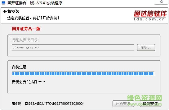 國開證券合一版
