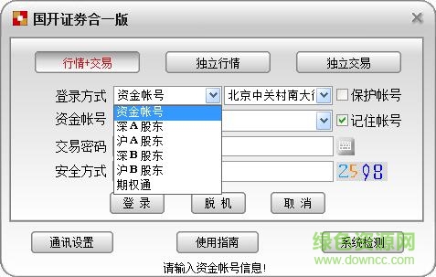 國開證券國開證券合一版