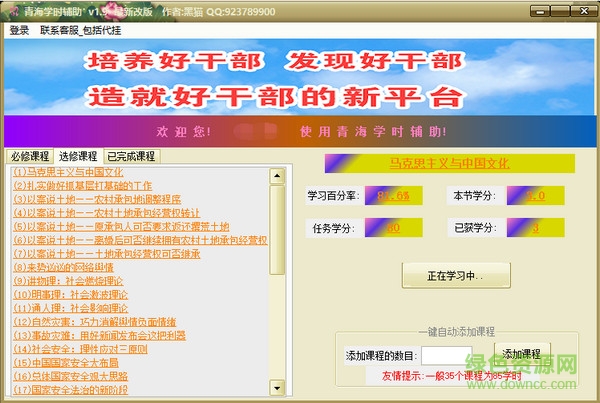 青海干部網(wǎng)絡(luò)學(xué)院輔助 v1.9 免費(fèi)版 0