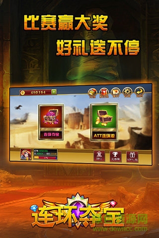 連環(huán)奪寶手機(jī)版九游平臺(tái) v4.5.1 安卓版 3