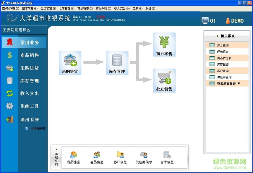 大洋超市收銀系統(tǒng)正式版 v11.40 免費安裝版 0