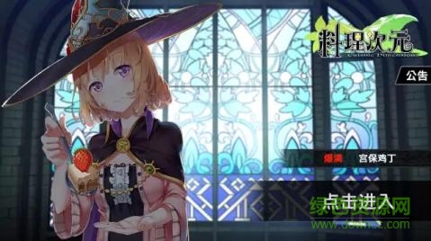 料理次元臺(tái)服手游下載