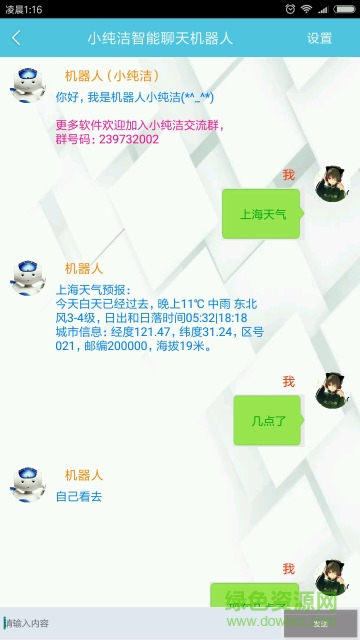 小純潔聊天機器人官網(wǎng)