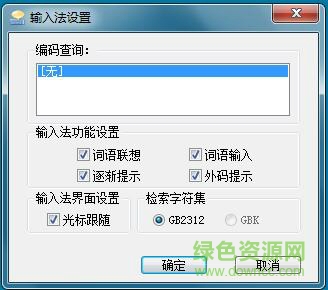 王碼五筆輸入法