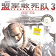 盟軍敢死隊(duì)3目標(biāo)柏林中文版