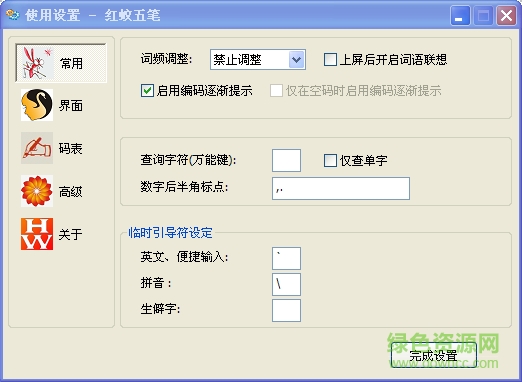 紅蚊五筆下載
