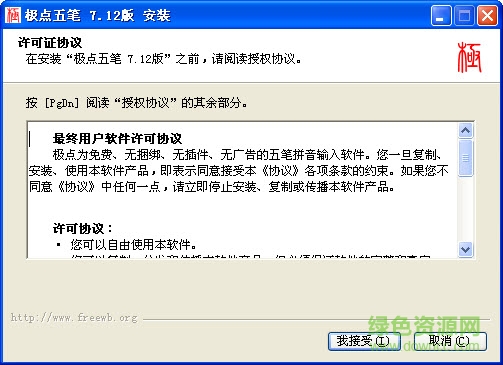 極點五筆輸入法十周年紀念版 v7.15 官方版 0
