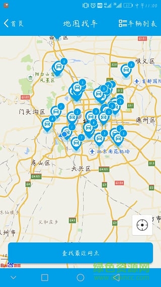 廣州衛(wèi)藍(lán)出行apk v1.0.6.0522 安卓版 0