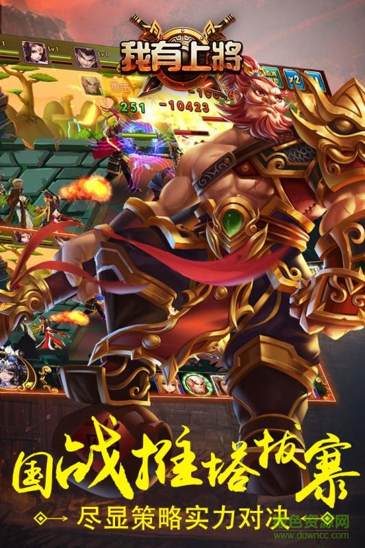 我有上將手游九游版 v11.1.30.24 安卓版 1
