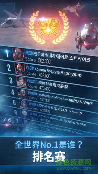 Aero Strike下載