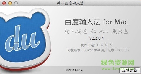 百度五筆輸入法mac版