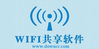 wifi共享