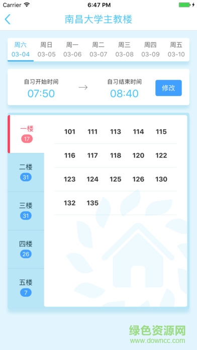 南昌大學南大家園軟件 v5.11.0 安卓版 3
