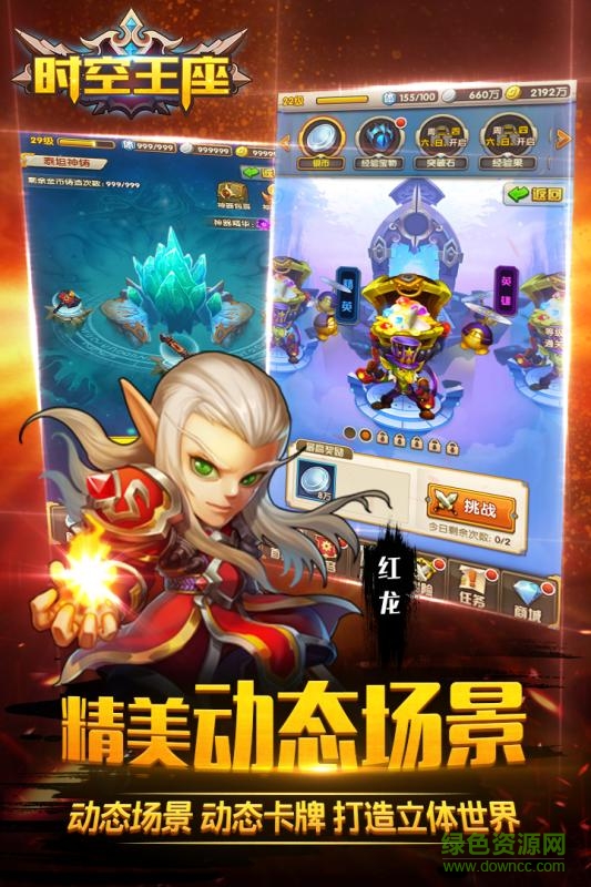 果盤版時空王座 v3.0.0 安卓版 0