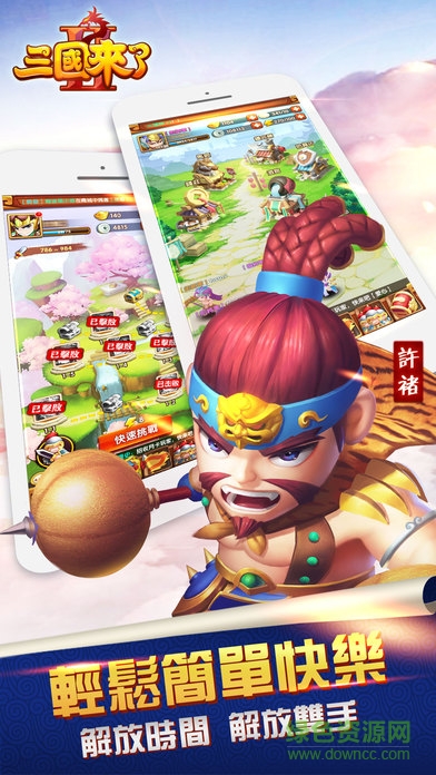 九游版三國來了2 v1.0 安卓版 0
