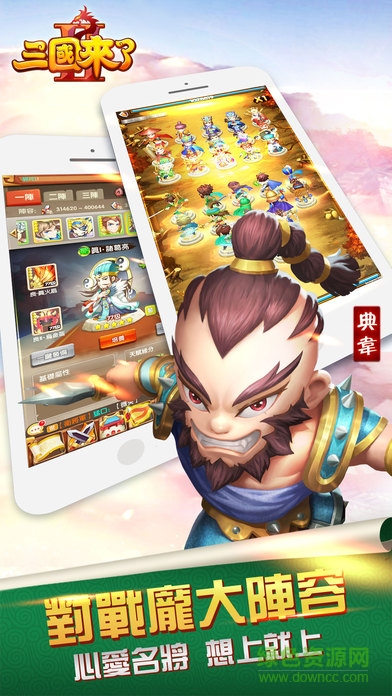 九游版三國來了2 v1.0 安卓版 1