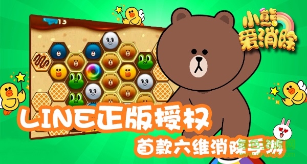 小熊愛消除應(yīng)用寶服 v2.5.2 安卓版 0