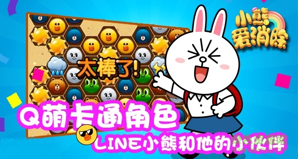 小熊愛消除應(yīng)用寶服 v2.5.2 安卓版 1