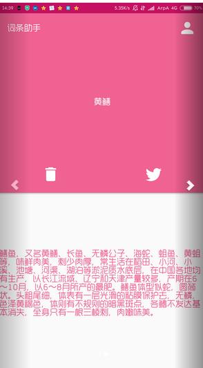 詞條助手app下載