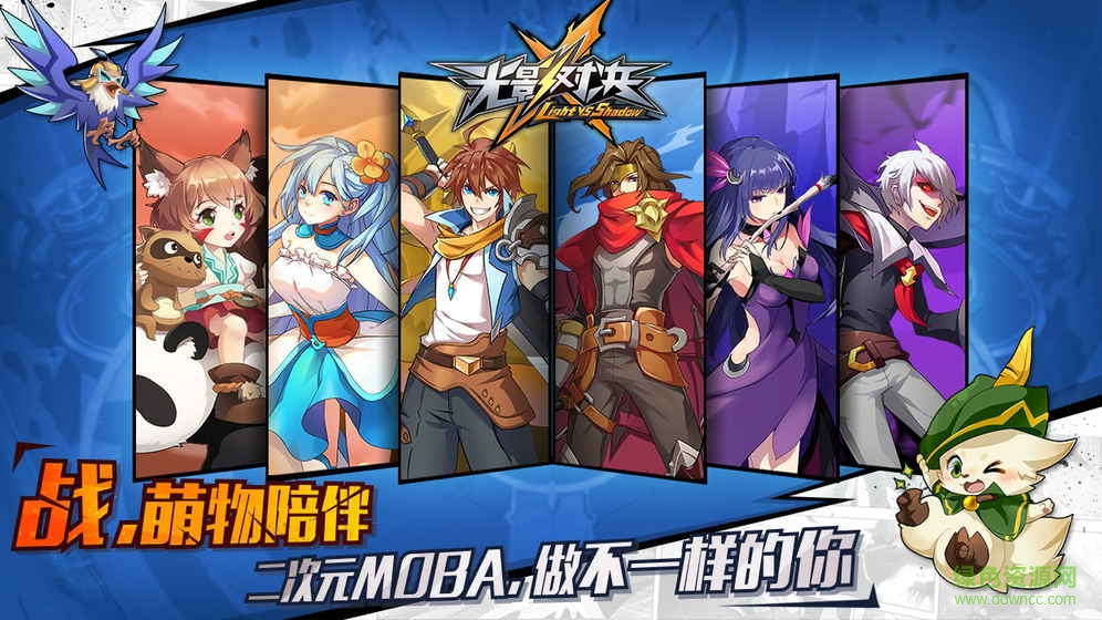 光影對(duì)決果盤手游 v1.1.0 安卓版 0