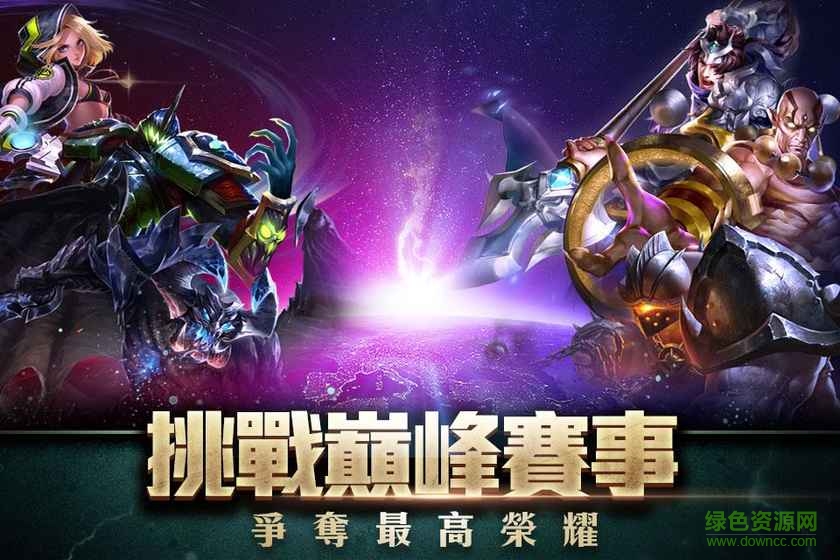 Garena傳說對(duì)決手游果盤版 v1.15.7.1 安卓版 0