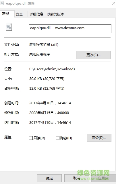 eapolqec.dll文件 64位 0