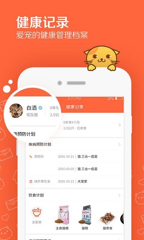 問寵醫(yī)(寵物醫(yī)生軟件) v1.2 安卓版 0