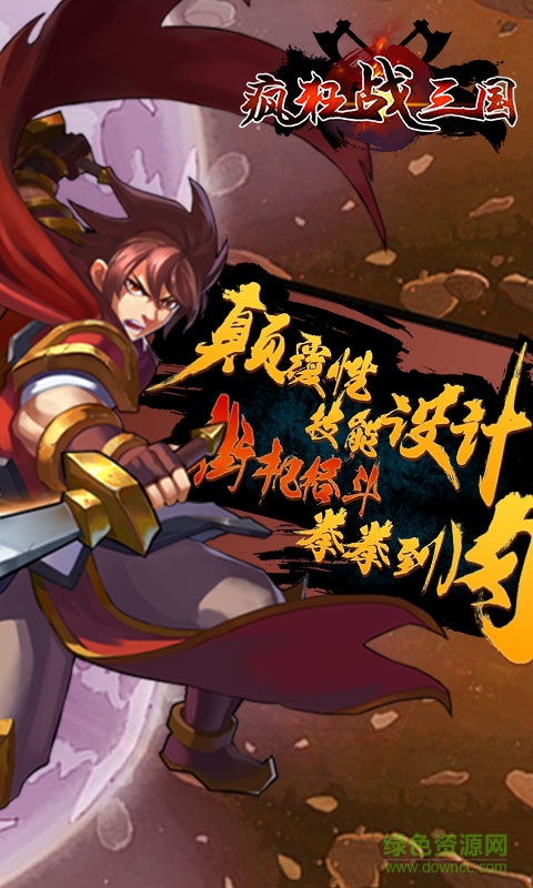 瘋狂戰(zhàn)三國內(nèi)購 v1.0 安卓版 0