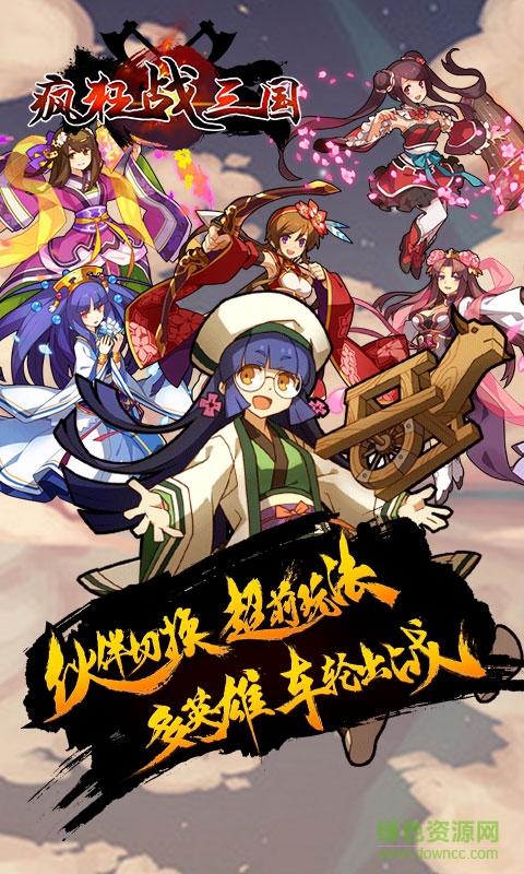 瘋狂戰(zhàn)三國內(nèi)購 v1.0 安卓版 1