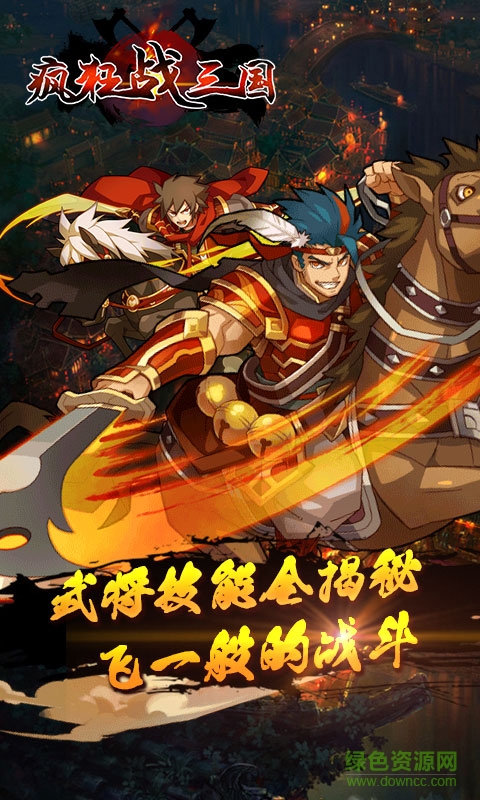 瘋狂戰(zhàn)三國內(nèi)購下載