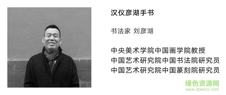 漢儀彥湖手書  0