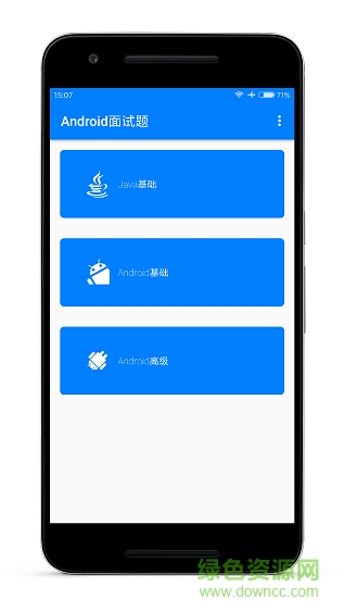 Android面試題下載