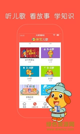 61寶寶手機(jī)客戶端